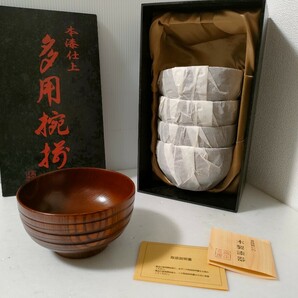 漆塗 天然木 多用椀揃 多用椀 5客 宮正工房 うるし 口径14.5ｃｍ 高さ8cm 木目 漆器 普段使いの木製漆器 ウッド ボウル 丼  の画像1