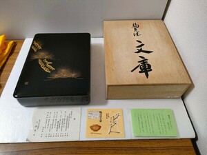 輪島塗 文庫 久保香月 老松 松 金蒔絵 沈金 漆器 共箱 黒 天然木 文箱 卓上書類箱 うるし塗り 石川県輪島市 伝統工芸 外寸約20.5×28×5cm