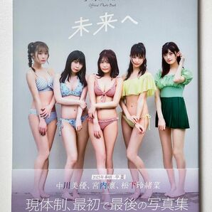 【ほぼ新品】まねきケチャ　写真集　未来へ　Official Photo Book　帯付き