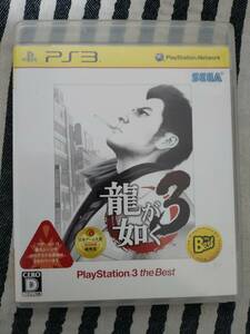 【PS3】 龍が如く3 [PS3 the Best］