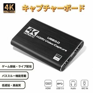 HDMI キャプチャーボード 4K 60fps パススルー ビデオキャプチャー USB3.0 ゲームキャプチャー キャプチャー