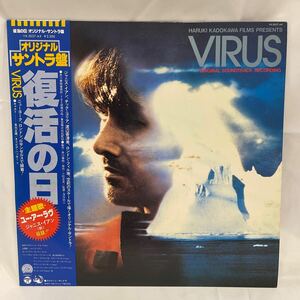 40420N 帯付12inch LP★復活の日 VIRUS ジャニスイアン サントラ 草刈正雄★YX-5027-AX