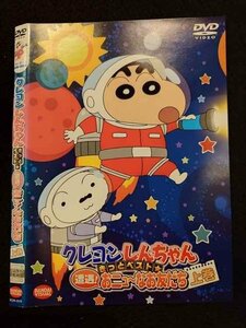 ○017322 レンタルUP◎DVD クレヨンしんちゃん きっとベスト 遭遇！おニュ～なお友だち 上巻 3579 ※ケース無