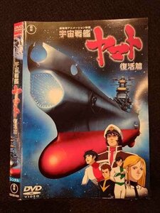 ○017324 レンタルUP◎DVD 宇宙戦艦ヤマト 復活篇 20140 ※ケース無