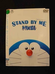 ○014129 レンタルUP■DVD STAND BY ME ドラえもん 25019 ※ケース無