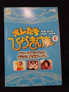 xs939 レンタルUP☆DVD オレたちひょうきん族 THE DVD 全6巻 ※ケース無