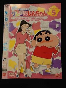 ○017320 レンタルUP◎DVD クレヨンしんちゃん 第10期シリーズ TV版傑作選 5 3001 ※ケース無