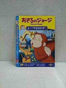 ○017344 レンタルUP◎DVD おさるのジョージ えー！ブタを100ぴき？ 3932 ※ケース無