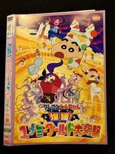 ○017310 レンタルUP◎DVD 映画 クレヨンしんちゃん 爆睡！ユメミーワールド大突撃 3541 ※ケース無