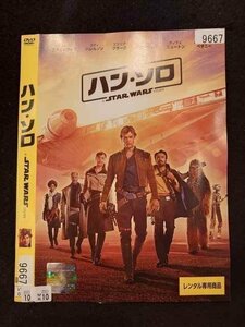 ○017063 レンタルUP☆DVD ハン・ソロ STAR WARS STORY 9667 ※ケース無