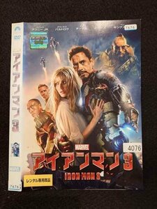 ○017273 レンタルUP☆DVD アイアンマン3 7676 ※ケース無