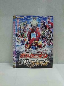 ○017379 レンタルUP◎DVD Pokemon the movie XY & Z ボルケニオンと機巧のマギアナ 8218 ※ケース無