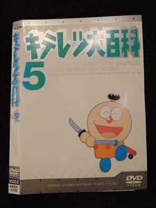 ○017374 レンタルUP◎DVD キテレツ大百科 5 10105 ※ケース無