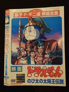 ○017372 レンタルUP◎DVD 映画 ドラえもん のび太の太陽王伝説 15199 ※ケース無