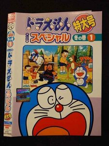 ○017365 レンタルUP◎DVD テレビ版 ドラえもん スペシャル特大号 冬の巻1 17005 ※ケース無