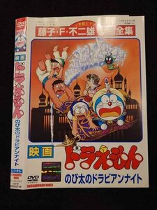 ○017364 レンタルUP◎DVD 映画 ドラえもん のび太のドラビアンナイト 3271 ※ケース無