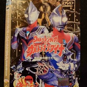 ○017361 レンタルUP◎DVD 映画 ウルトラマンティガ＆ウルトラマンダイナ 光の星の戦士たち 0010 ※ケース無の画像1