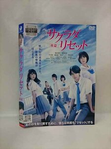 xs892 レンタルUP▲DVD サクラダリセット （野村周平 主演） 全2巻 ※ケース無