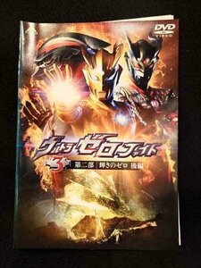 xs944 レンタルUP◎DVD ウルトラゼロファイト 全3巻 ※ケース無