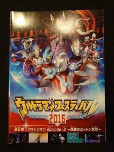 xs944 レンタルUP◎DVD ウルトラマンフェスティバル2016 全2巻 ※ケース無