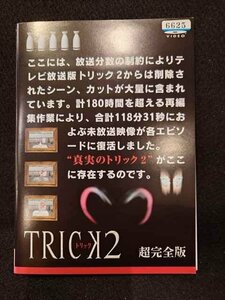 xs944 レンタルUP◎DVD TRICK2 トリック2 超完全版 全5巻 ※ケース無