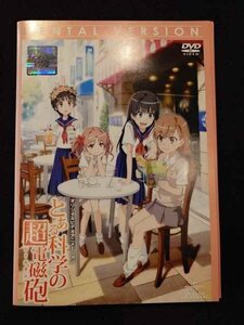 xs944 レンタルUP◎DVD とある科学の超電磁砲 全8巻+OVA ※ケース無