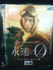 xs947 レンタルUP＃DVD 永遠の0 ディレクターズカット版 全3巻 ※ケース無