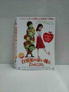 ○017345 レンタルUP◎DVD 白雪姫の赤い靴と7人のこびと 14970 ※ケース無