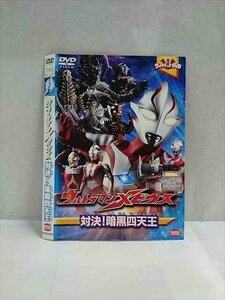 ○017382 レンタルUP◎DVD ウルトラマンメビウス 対決！暗黒四天王 2553 ※ケース無