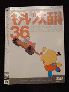 ○017375 レンタルUP◎DVD キテレツ大百科 36 10136 ※ケース無