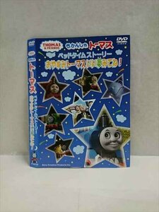 ○017393 レンタルUP◎DVD きかんしゃトーマス ベッドタイムストーリー おやすみトーマスいい夢みてね！ 62745 ※ケース無