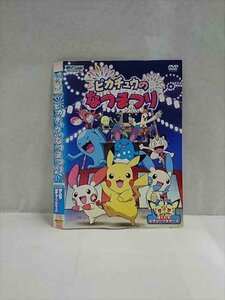 ○017385 レンタルUP◎DVD ポケットモンスター アドバンスジェネレーション ピカチュウのなつまつり 857 ※ケース無