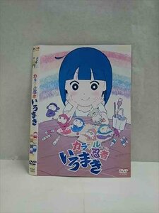 ○017399 レンタルUP◎DVD カラフル忍者いろまき 12363 ※ケース無