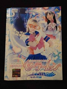 ○017360 レンタルUP◎DVD 美少女戦士セーラームーン アクト ゼロ 0769 ※ケース無