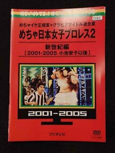 xs943 レンタルUP☆DVD めちゃイケ めちゃ日本女子プロレス 全2巻 ※ケース無