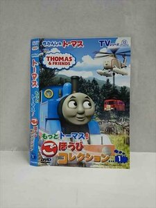 ○017393 レンタルUP◎DVD きかんしゃトーマス もっとトーマス！ごほうびコレクション 1 63254 ※ケース無