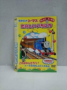 ○017393 レンタルUP◎DVD きかんしゃトーマス たのしいいちにち 62399 ※ケース無