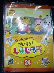 xs947 レンタルUP◎DVD はっけん たんけん だいすき！しまじろう 全24巻 ※ケース無