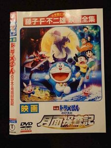 ○017366 レンタルUP◎DVD 映画 ドラえもん のび太の月面探査記 29156 ※ケース無