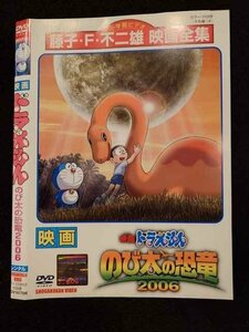 ○017373 レンタルUP◎DVD 映画 ドラえもん のび太の恐竜2006 16170 ※ケース無