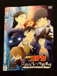 ○017316 レンタルUP◎DVD 名探偵コナン 江戸川コナン失踪事件 史上最悪の二日間 4012 ※ケース無