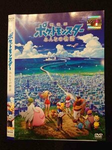 ○017313 レンタルUP◎DVD 劇場版 ポケットモンスター みんなの物語 8248 ※ケース無