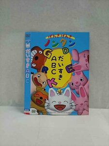 ○017429 レンタルUP◎DVD げんきげんきノンタン だいすきABC 400 ※ケース無