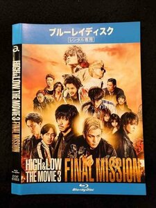 ○017401 レンタルUP◎BD HiGH＆LOW THE MOVIE3 FINAL MISSION 61653 ※ケース無