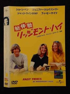 ○017421 レンタルUP◎DVD 初体験 リッジモント・ハイ 31833 ※ケース無