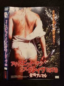 ○017417 レンタルUP◎DVD アイ・スピット・オン・ユア・グレイヴ1978 発情アニマル ※ケース無