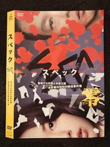 ○017409 レンタルUP◎DVD スペック 零 警視庁公安部公安第五課未詳事件特別対策係事件簿 1959 ※ケース無