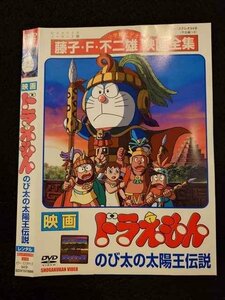 ○017373 レンタルUP◎DVD 映画 ドラえもん のび太の太陽王伝説 15199 ※ケース無