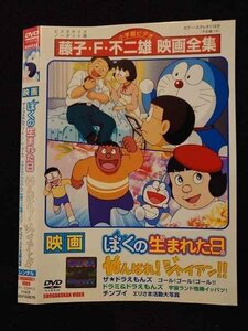 ○017367 レンタルUP◎DVD 映画 ぼくの生まれた日 がんばれ！ジャイアン!! 15267 ※ケース無