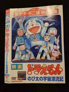 ○017373 レンタルUP◎DVD 映画 ドラえもん のび太の宇宙漂流記 15198 ※ケース無